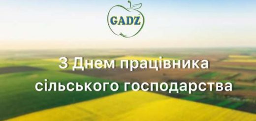 з Днем працівників сільського господарства України