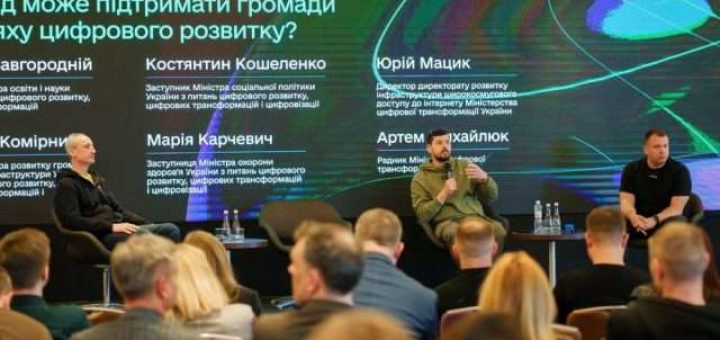 Digital Power Summit цифровізація