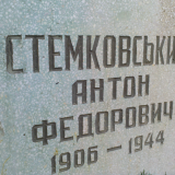 Стемковський
