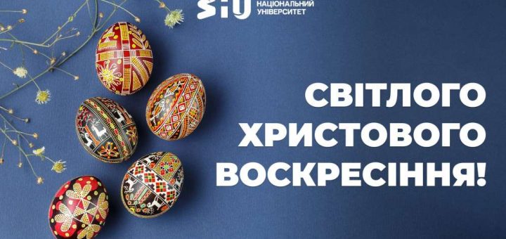 Вітання ректора Класичного університету Тернополя з Великоднем