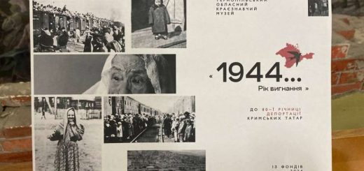виставка депортація кримськотатарського народу