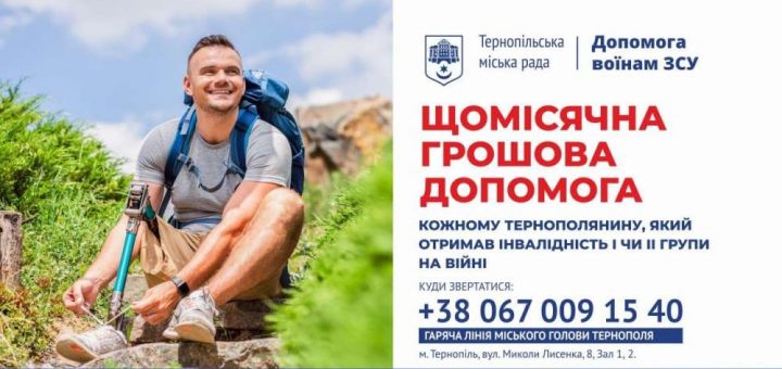 щомісячна допомога військовим ТМР міськрада кошти