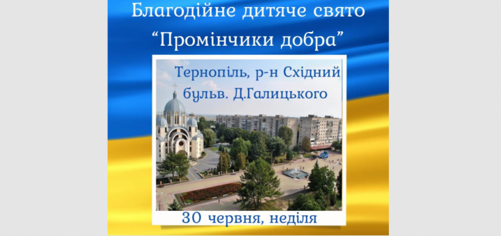 благодійність