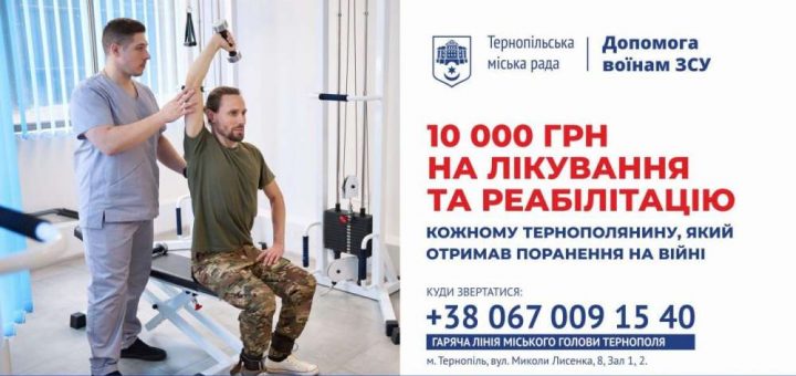 виплати на реабілітацію