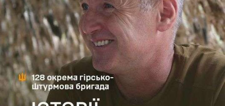 історія з фронту військовий 128 гірька штурмова