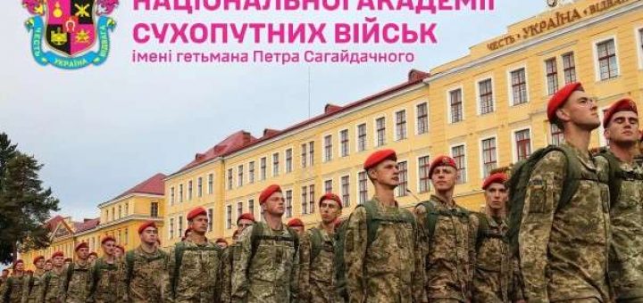 Національна академія сухопутніх військ