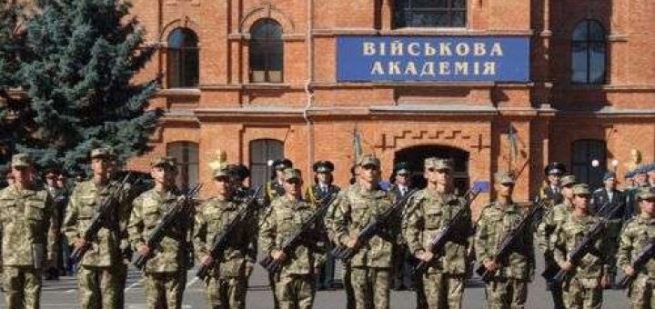 військо академія освіта зсу