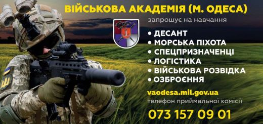 військова академія Одеса навчання вступ