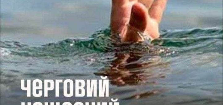 втопився на воді став Тернопіль