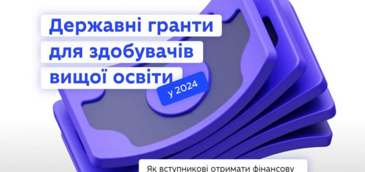 державний грант вища освіта ТНПУ