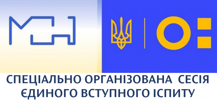 організована сесія вступного іспиту ЄВІ