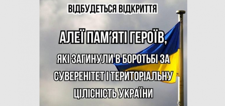 відкриття алеї