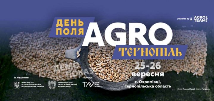 День поля Agro Ternopilv