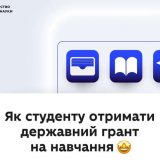 гранти на навчання