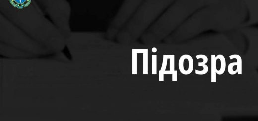 підозра офіс генпрокурора тюрми зрадники