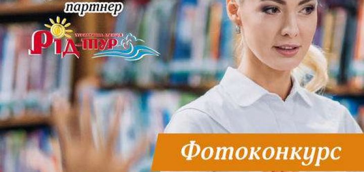 ТРЦ Подоляни фотоконкурс до Дня вчителя