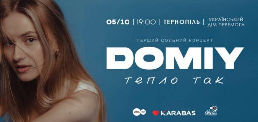 у Тернополі з сольним концертом виступить DOMIY