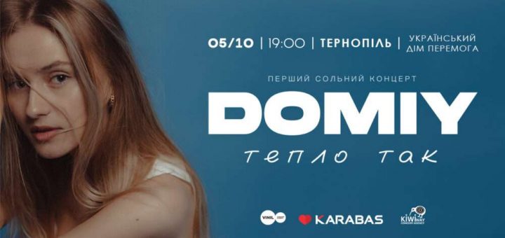 у Тернополі з сольним концертом виступить DOMIY