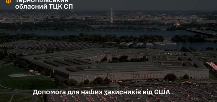 допомога США Пентагон війна