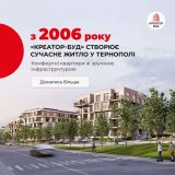 квартири Креатор буд купити Тернопіль