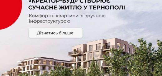 квартири Креатор буд купити Тернопіль