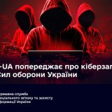 Персональні дані військових кіберзлочинці