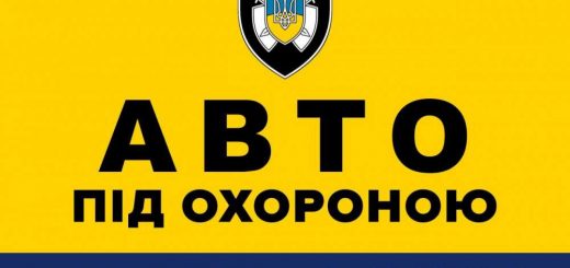 поліція авто охорона