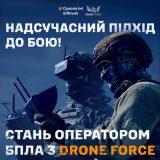 стано оператором БПЛА drone force