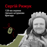 Сергій Рижук