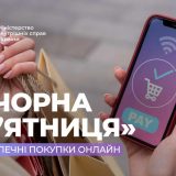 чорна пятниця покупки безпека поліція