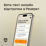 онайлн відстрочки в Резерв +