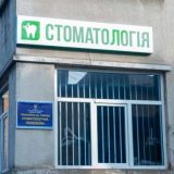 стоматологія Теребовля стан