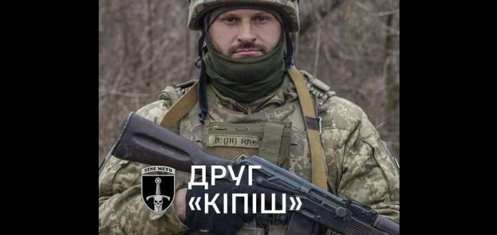 друг Кіпіш ЗСУ військо