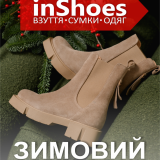 inshoes розпродаж