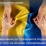 місцеве самоврядування АМУ