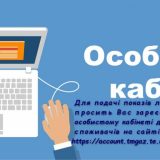 особистий кабюінет показники Тернопільміськгаз