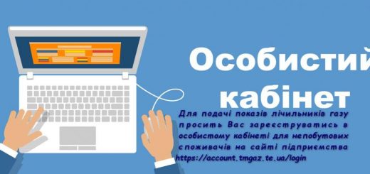 особистий кабюінет показники Тернопільміськгаз