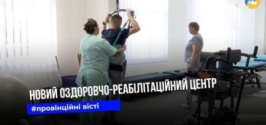 оздоровчо реабілітаційний центр Тернопіль