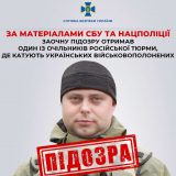 підозра кат тюрма полонені