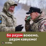 разом кавуємо військові омбр