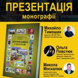 презентація монографії Тимошик філателія