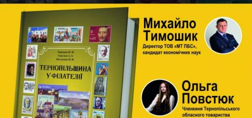 презентація монографії Тимошик філателія