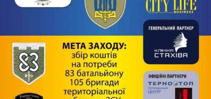 благодійний вечір підтримки військових Тернопіль