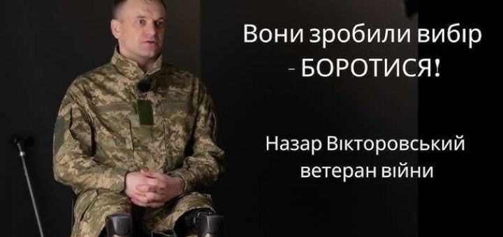 Назар Вікторовський