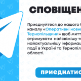 сповіщення телеграм канал