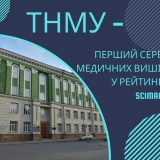 ТНМУ перший в рейтингу