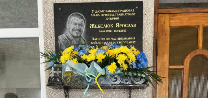 КНП «Тернопільська обласна дитяча клінічна лікарня» ТОР - відкриття дошки