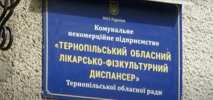 диспансер