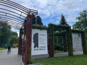 пам’ять Героя Сергія Коновала