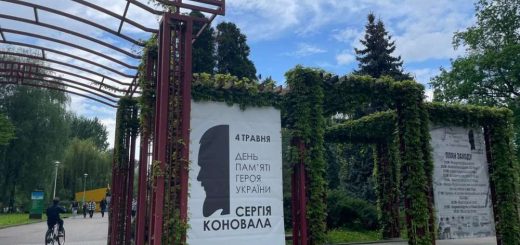пам’ять Героя Сергія Коновала